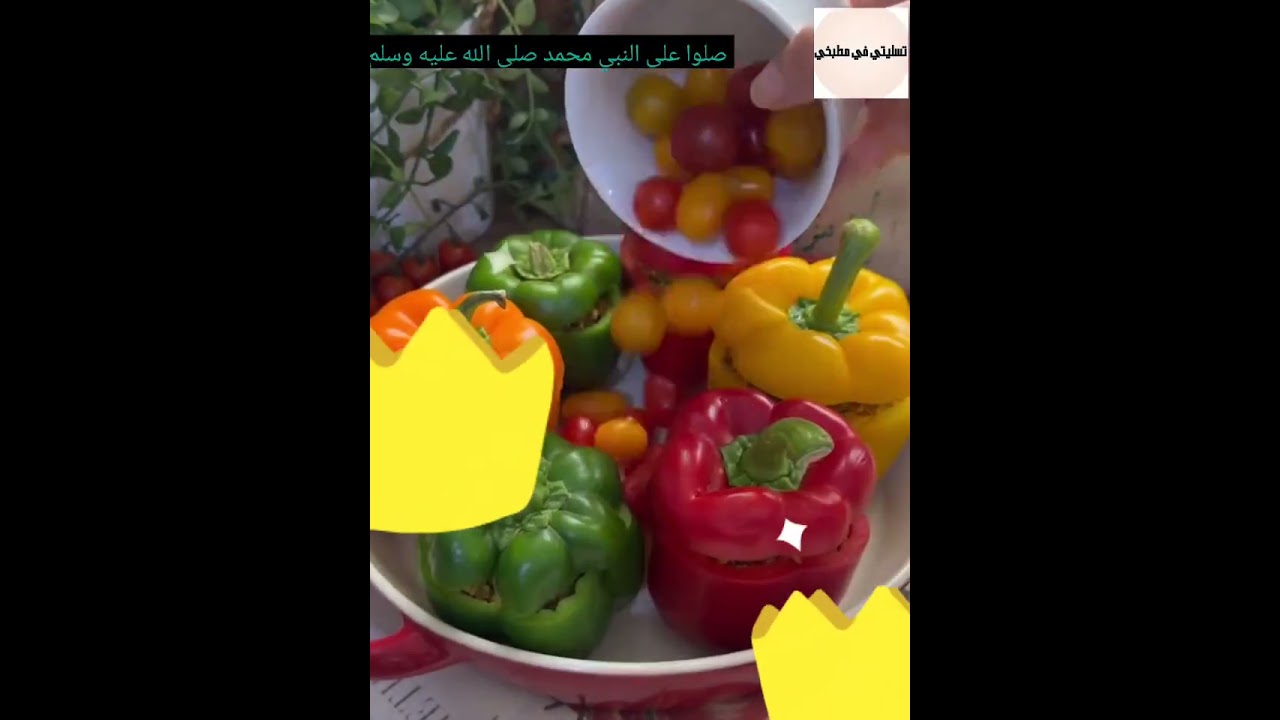وصفة جديدة لمطبخك في رمضان 🌹 وصفه البسكويت بالتفاح ومحشي الفلفل وطريقة عمل دجاج صيني لذيذ 🌹