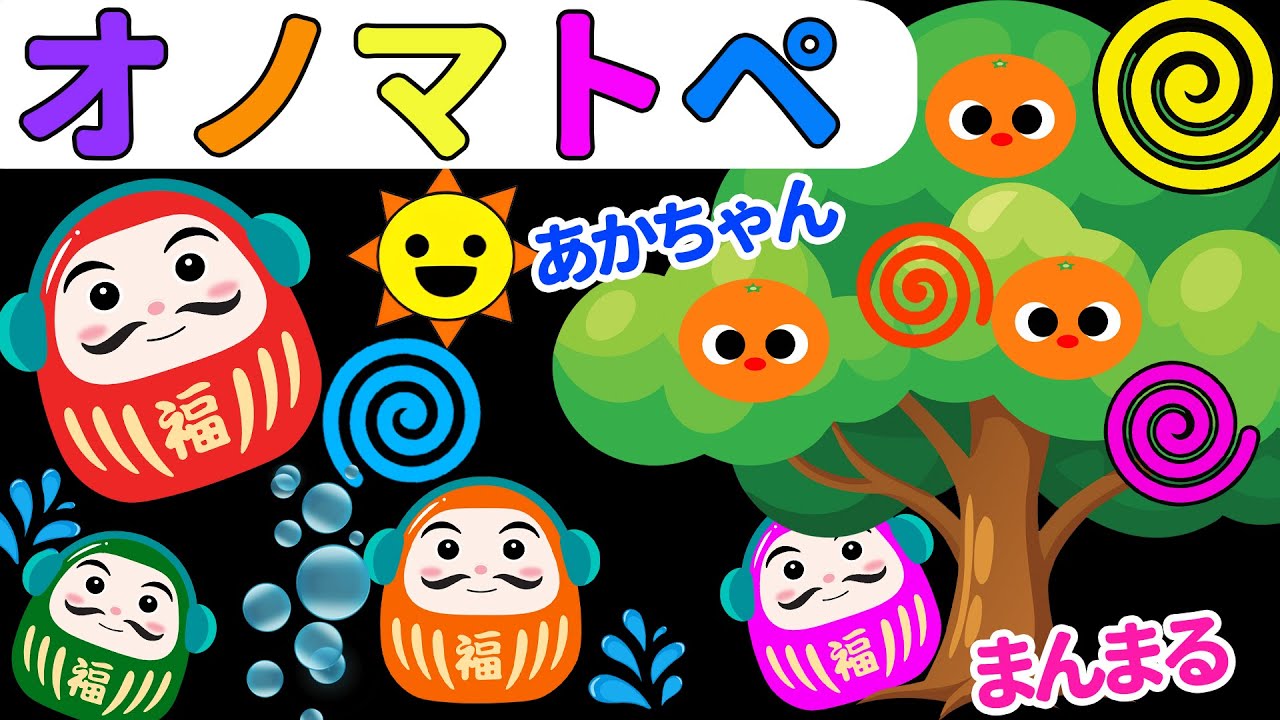 赤ちゃん喜ぶオノマトペ絵本 | だるまさんと水あそび 【しましまぐるぐるくるくる】