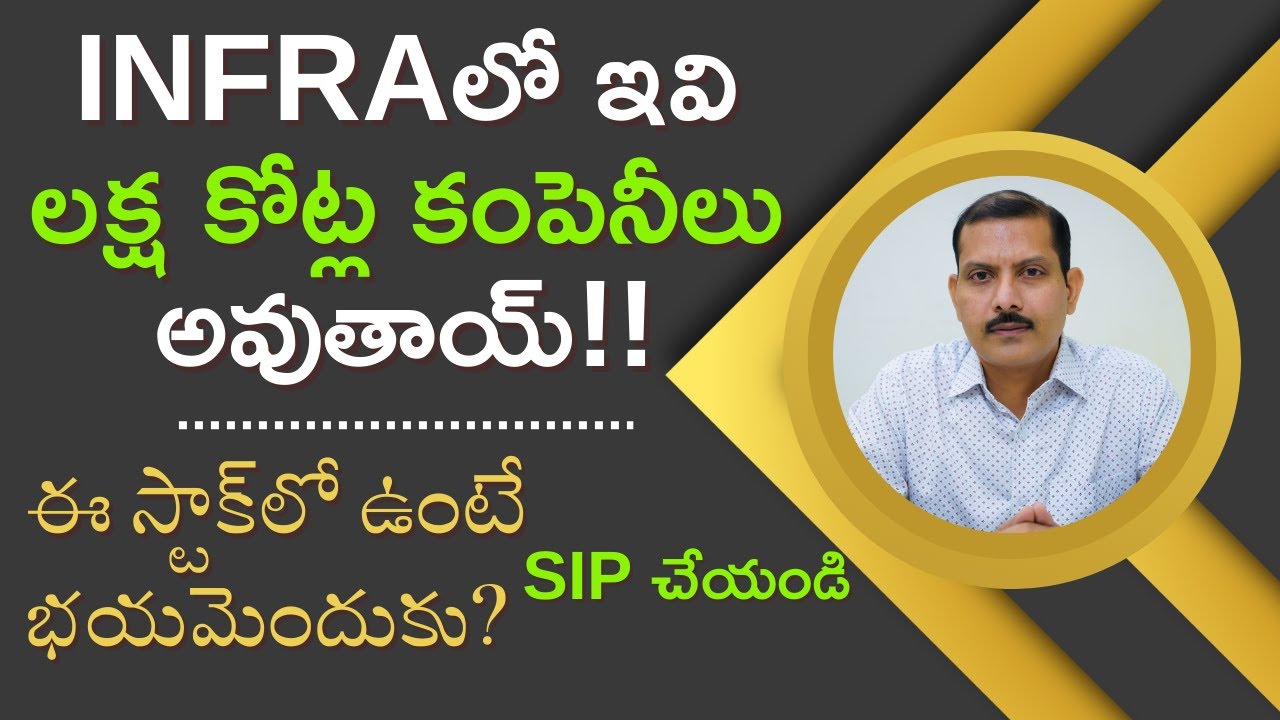 Infraలో ఇవి లక్ష కోట్ల కంపెనీలు అవుతాయ్‌!ఈ స్టాక్‌లో ఉంటే భయమెందుకు? SIP చేస్కోండి| Amperayani Seshu