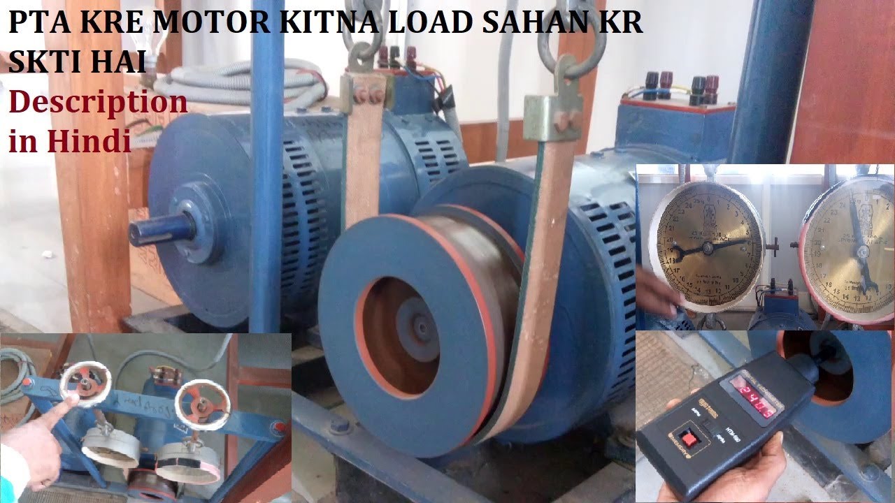 load test on dc shunt motor - description in hindi