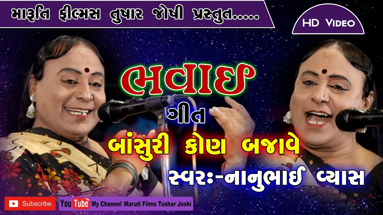 Bhavai Nanubhai Vyas, Bansuri Kon bajave (jadeshwar Mahadev) ta,tankara Morbi,