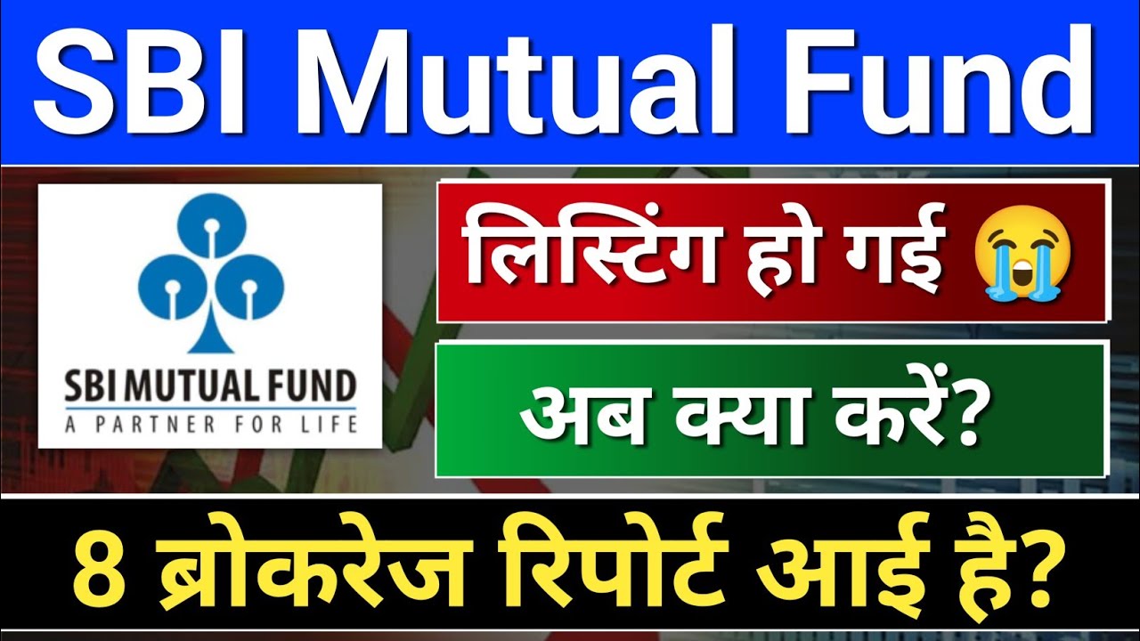 sbi mutual fund ipo. listing हो गई? sbi mutual fund ipo, SBI Fund Management IPO Listing Gain?