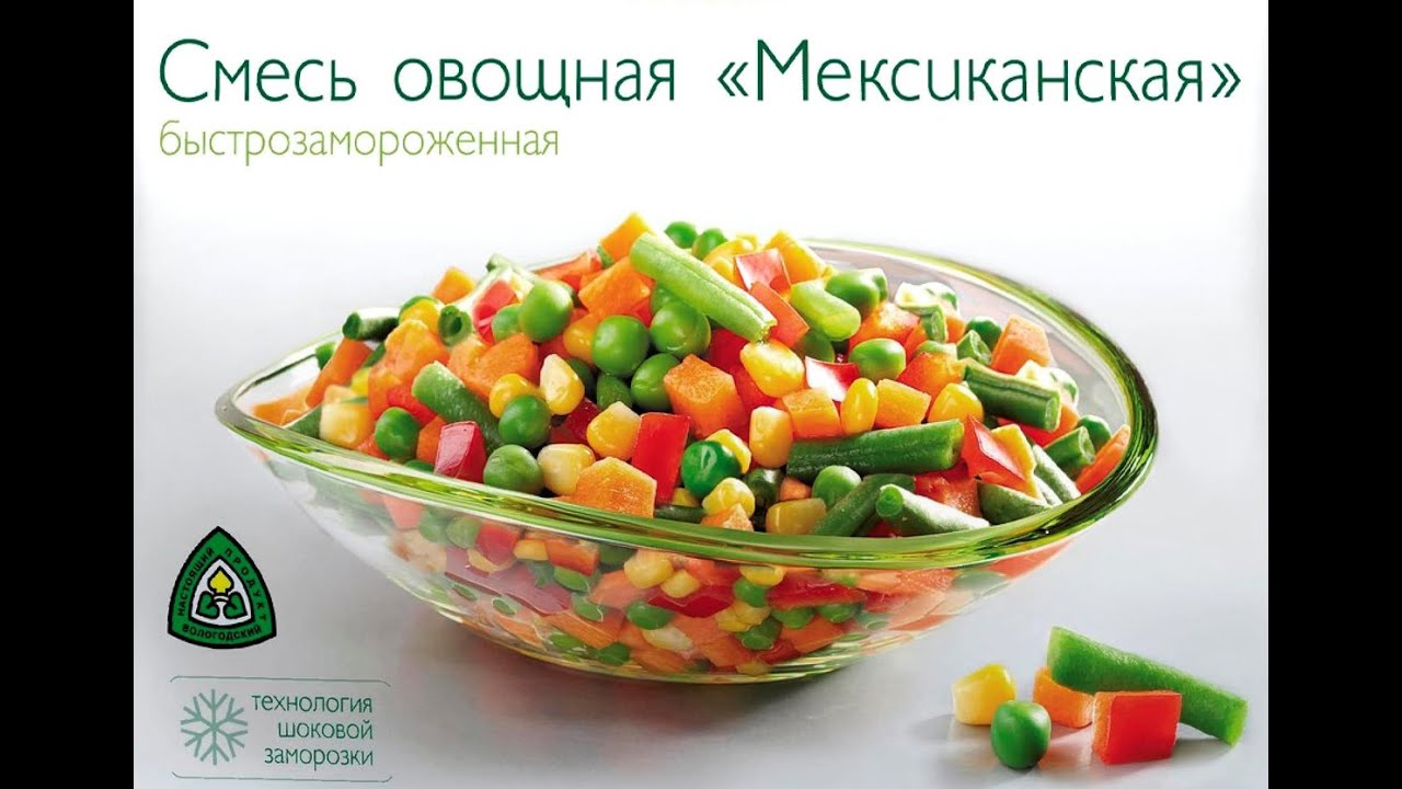 Как приготовить мексиканскую смесь - мексиканская овощная смесь.