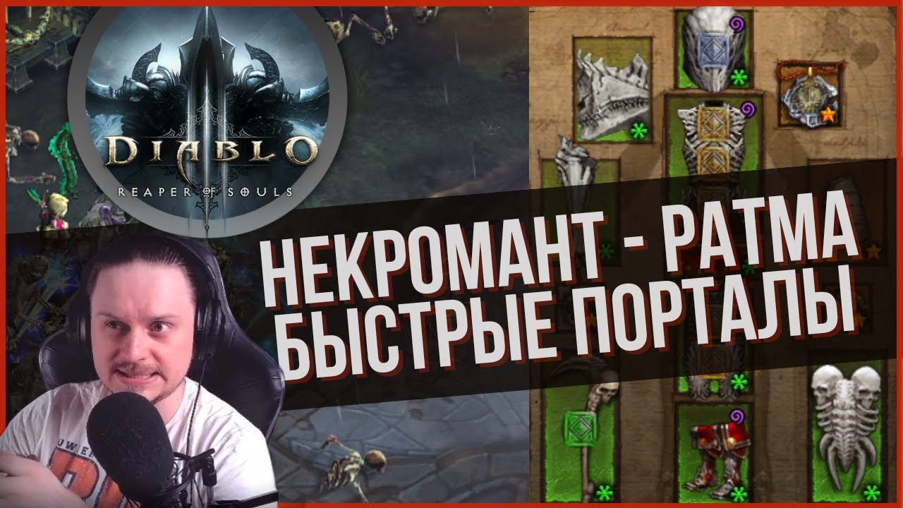 Лучший старт за некроманта. Ратма - быстрые порталы