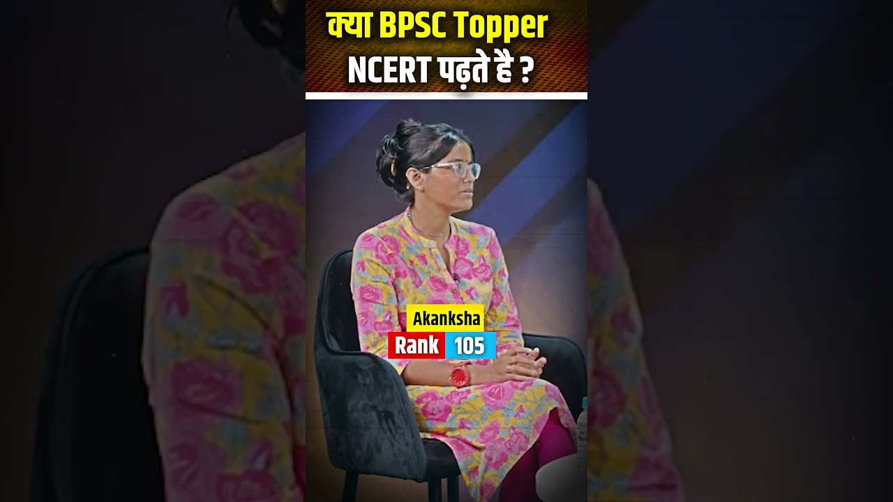 क्या BPSC Topper NCERT पढ़ते है ?🤷&zwj;♂️ #67thBPSCResult #PW #Shorts