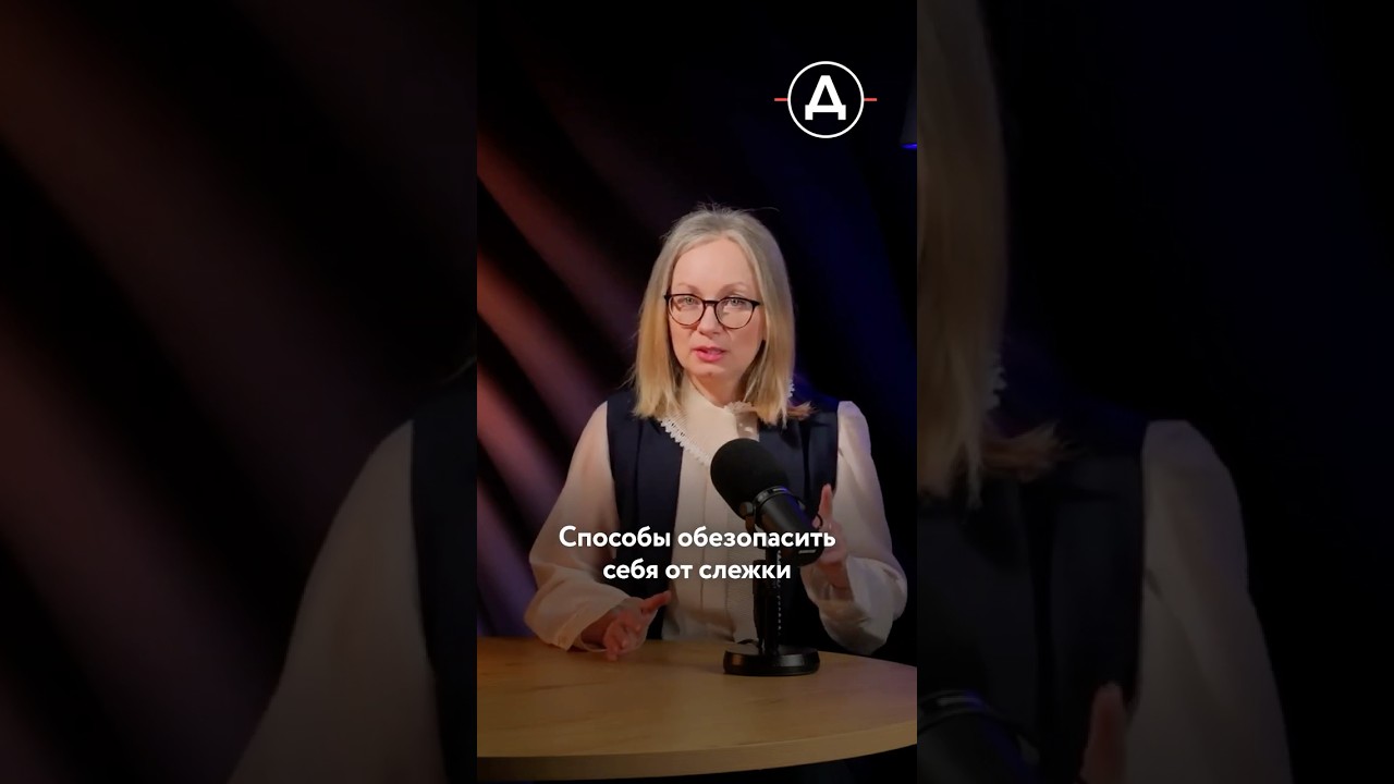 Как ФСБ следит за вами