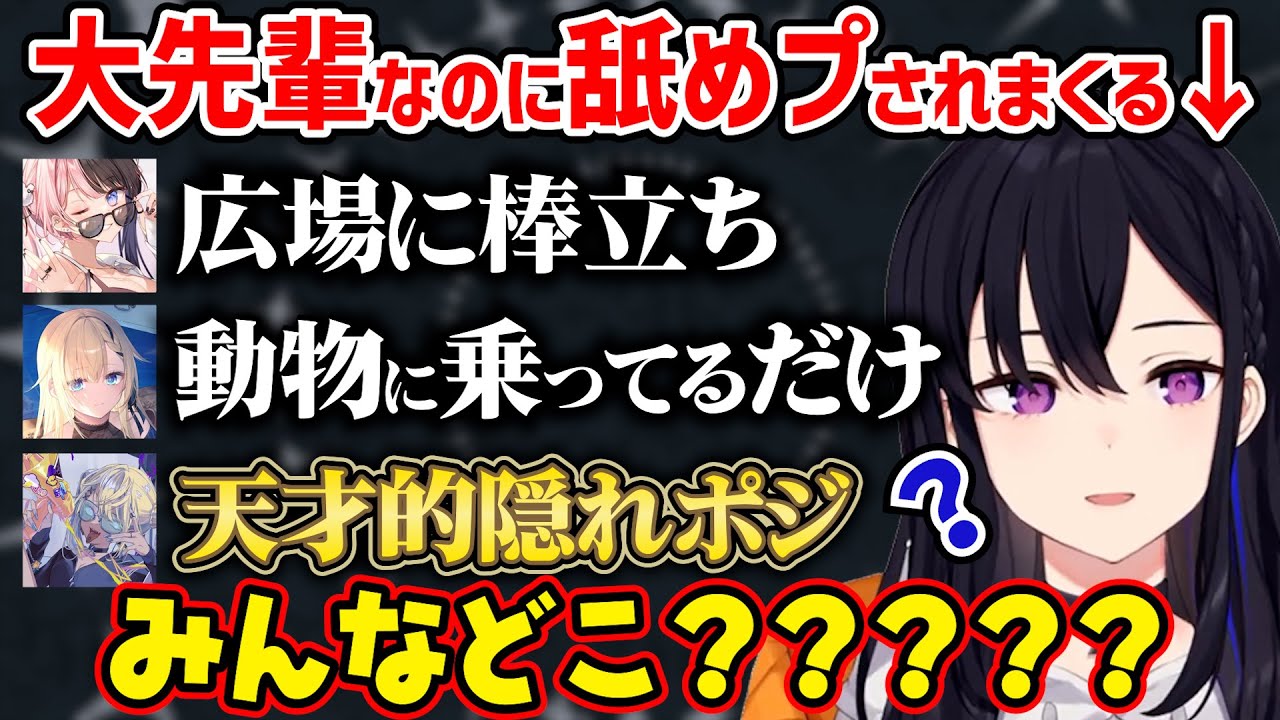 【鬼視点まとめ】超舐めプされてるのに全く見つけられない一ノ瀬うるはが面白すぎたｗｗ【橘ひなの/藍沢エマ/小森めと/兎咲ミミ/神成きゅぴ/英リサ/猫汰つな/ぶいすぽ/マイクラ/ぶいすぽ鯖/切り抜き】