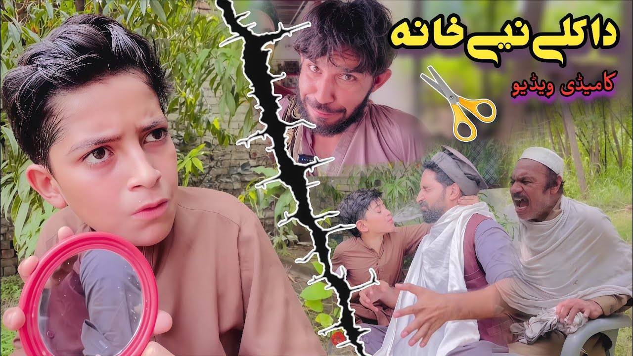 Da Kali Naye Khana | Pashto Funny Video | Pashto Drama 2025