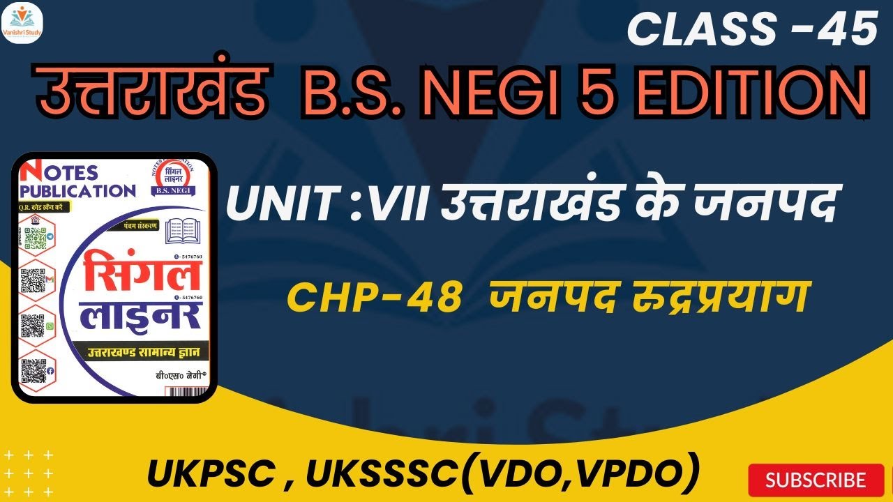 Class-45 रुद्रप्रयाग जनपद (Unit :VII उत्तराखंड के जनपद)B.S. Negi 5 Edition #uksssc2025