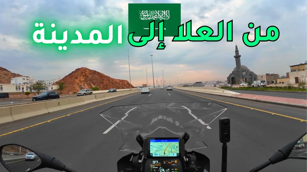 رحلة الخليج 23  من بلدة العلا الى المدينة النبوية ( غاية الاهداف )