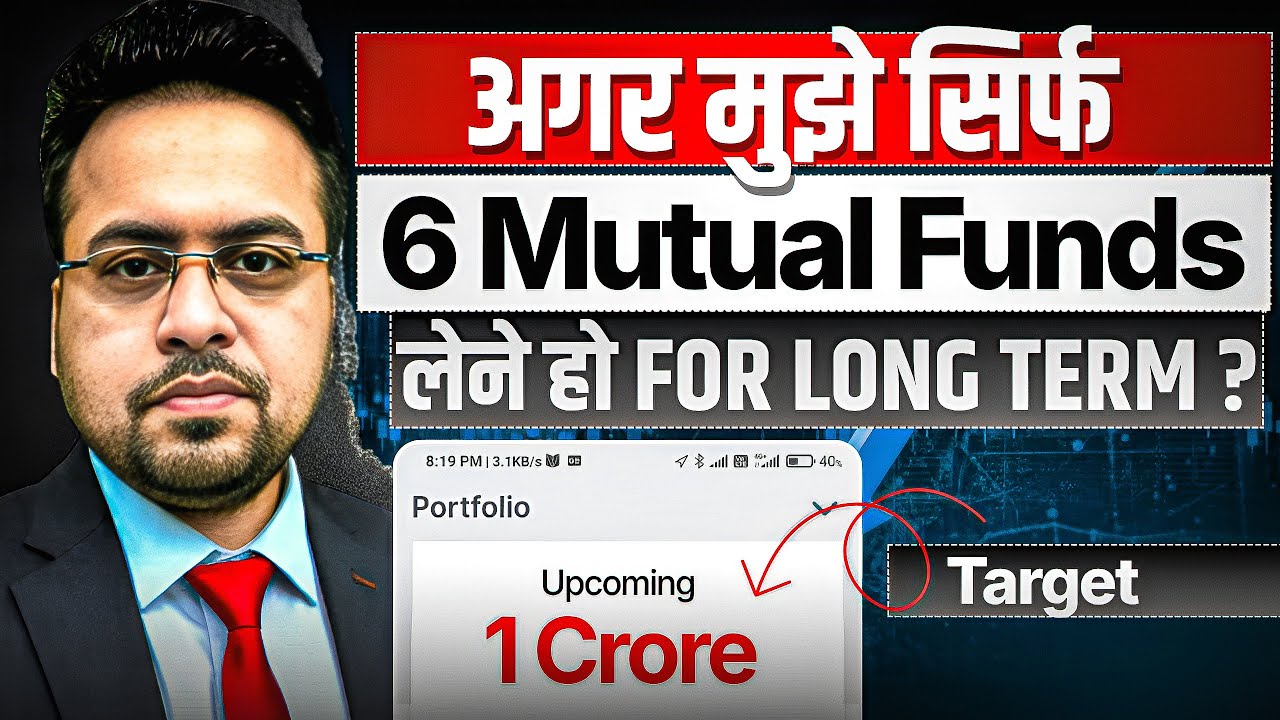 अगर मुझे सिर्फ 6 Mutual Funds लेने हो For Long Term? SANDEEP MISHRA