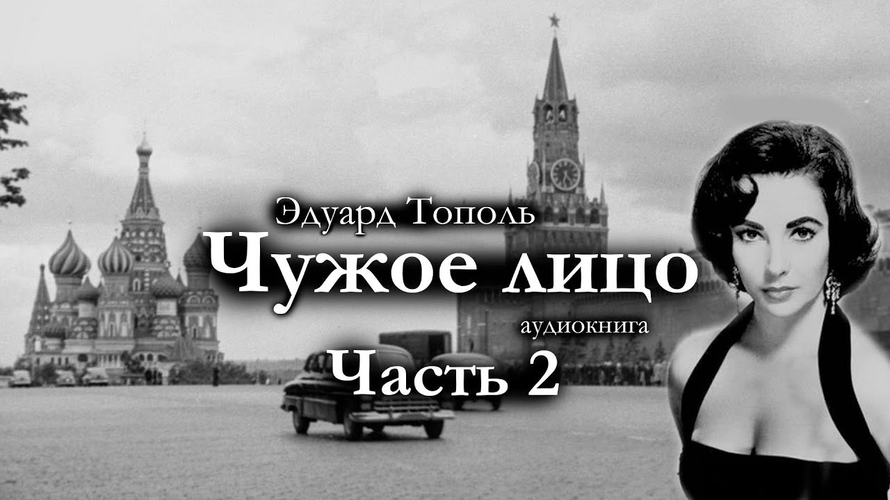 Эдуард Тополь 