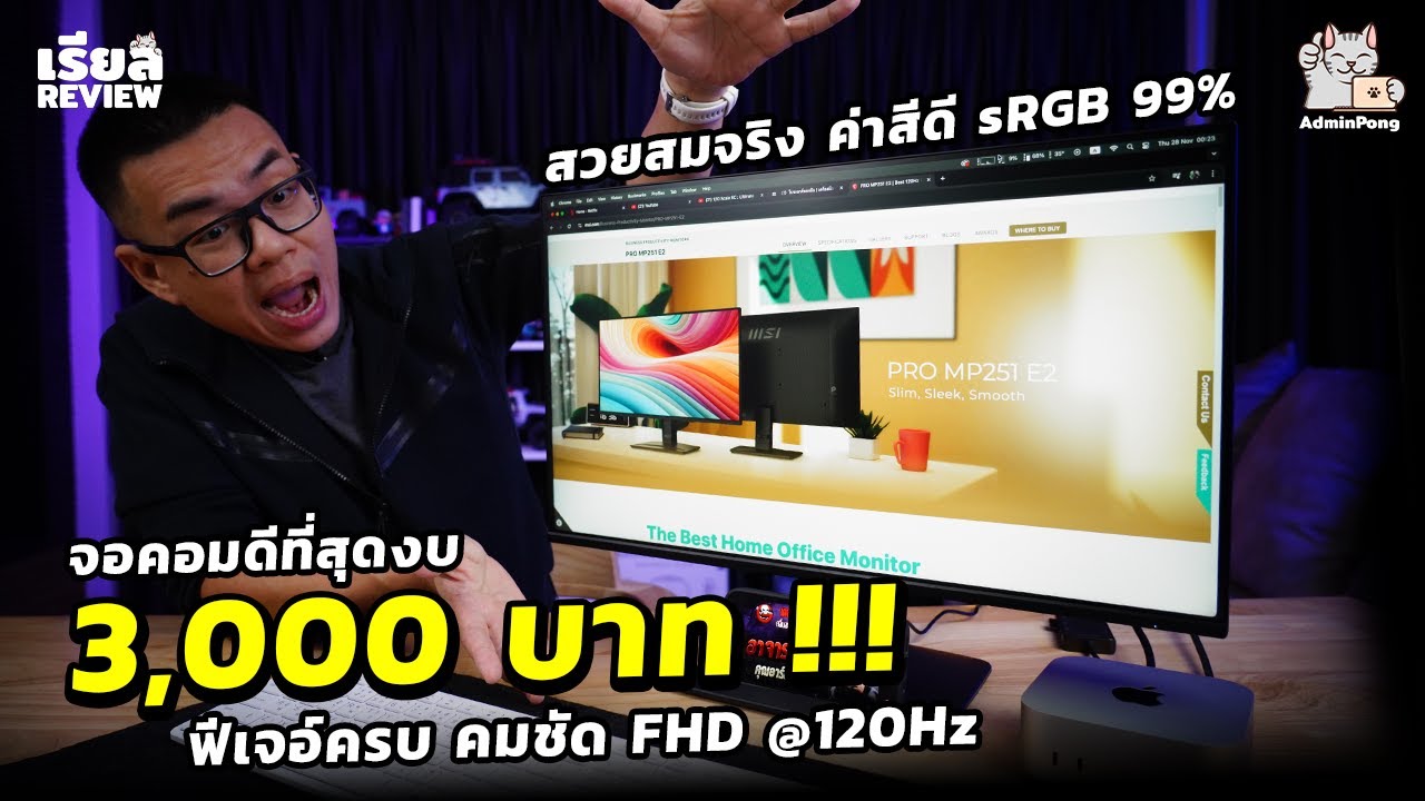 รีวิว MSI PRO MP251 E2 จอคอม 24.5