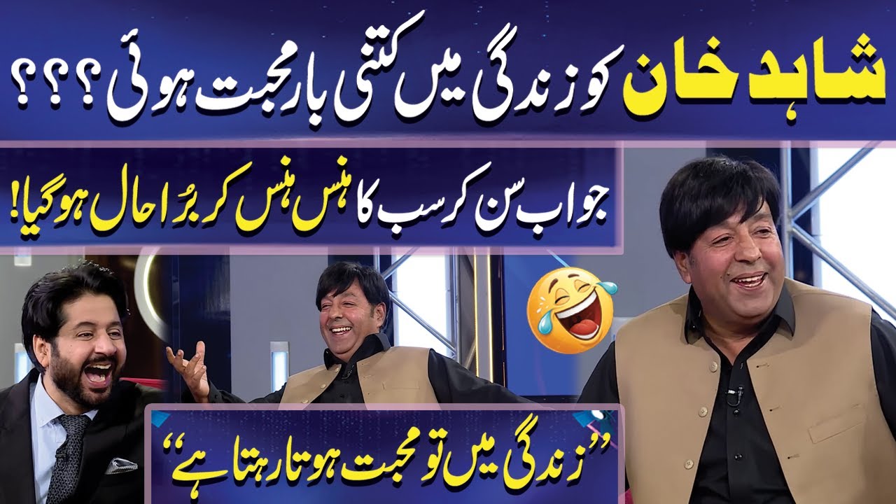 Shahid Khan ko Kitni Bar Mohabbat Hui? | Imran Ashraf | Mazaq Raat | Dunya News