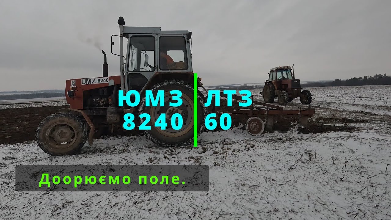Сезон 2024 відкрито. Оремо поле на ЮМЗ 8240 і ЛТЗ 60.