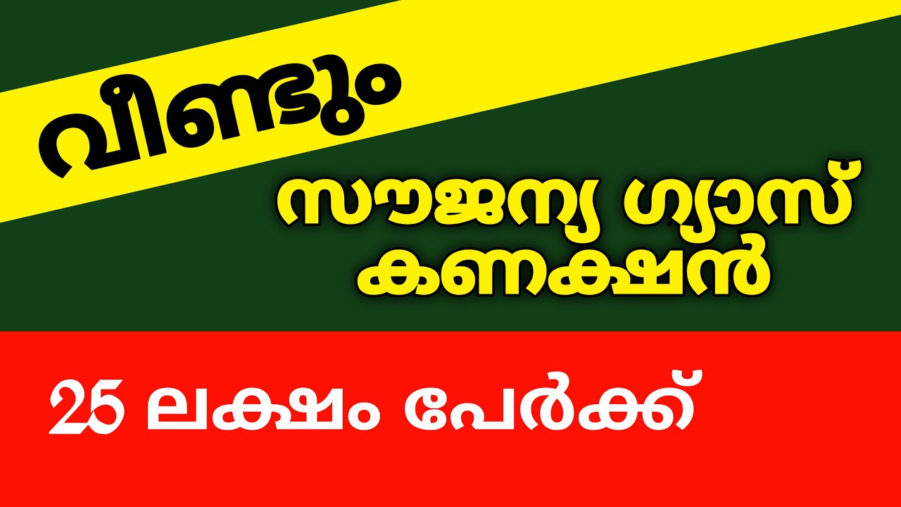 ujjwala yojana 2025 free gas yojana | подать заявку на бесплатное подключение к газу онлайн