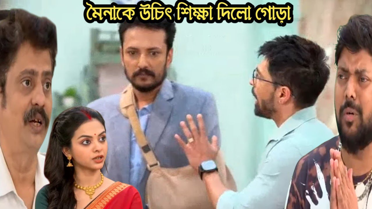 মিলন হবে কত দিনে আজকের পর্ব ১০ ফেব্রুয়ারী/সব সত্যি জেনে মৈনাকে উচিৎ শিক্ষা দিলো গোড়া