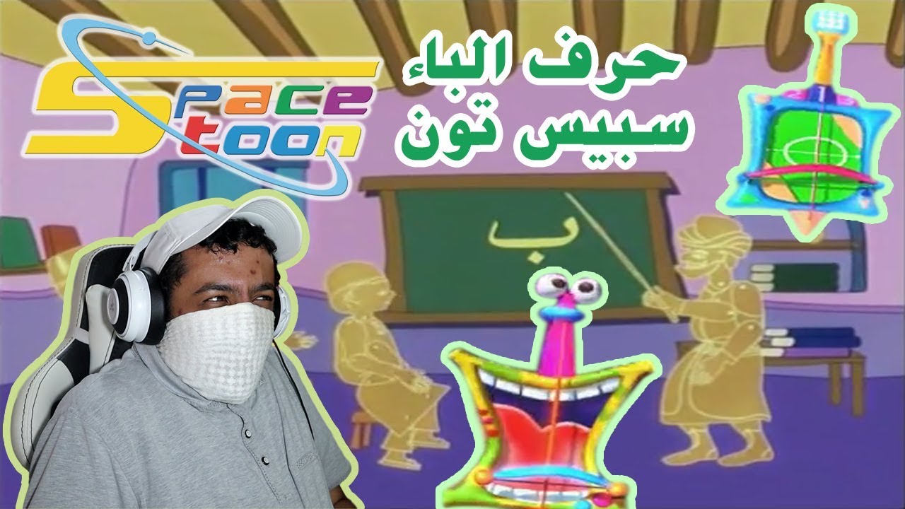 سبيستون #5 الربابات وبعض الفواصل القديمة
