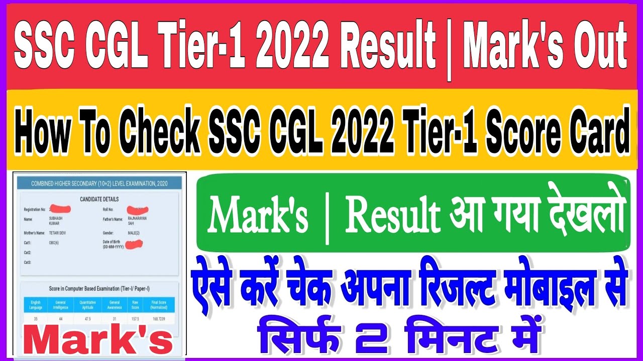SSC CGL Tier-1 2022 Result/Marks Out | SSC CGL Tier-1 Result/Mark's Kaise Dekhe | SSC CGL Score Card