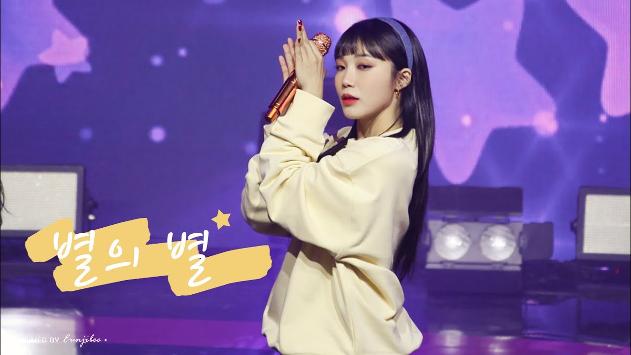 211231 Pink Eve #별의별 #정은지 직캠