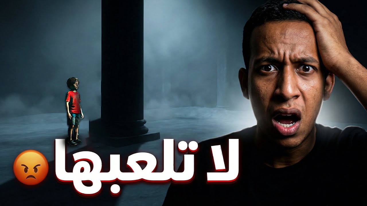 متلعبش اللعبة دي الا لو 😱 ... انسايد | Inside #4