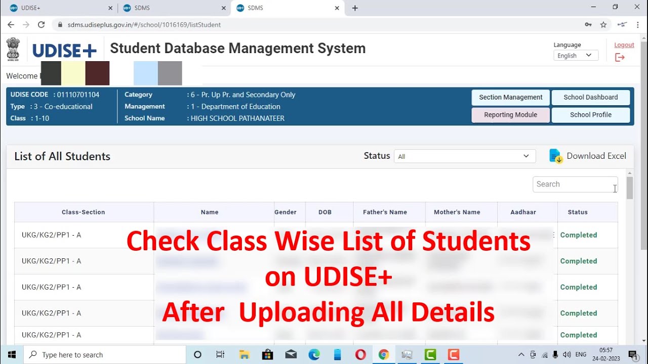 How to check list of all students on UDISE plus | Udise plus par students ki list kaise check kare