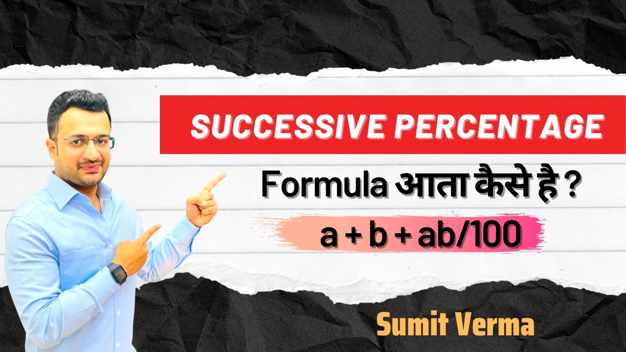 Successive Percentage Change Formula Proof | Maths By Sumit Sir