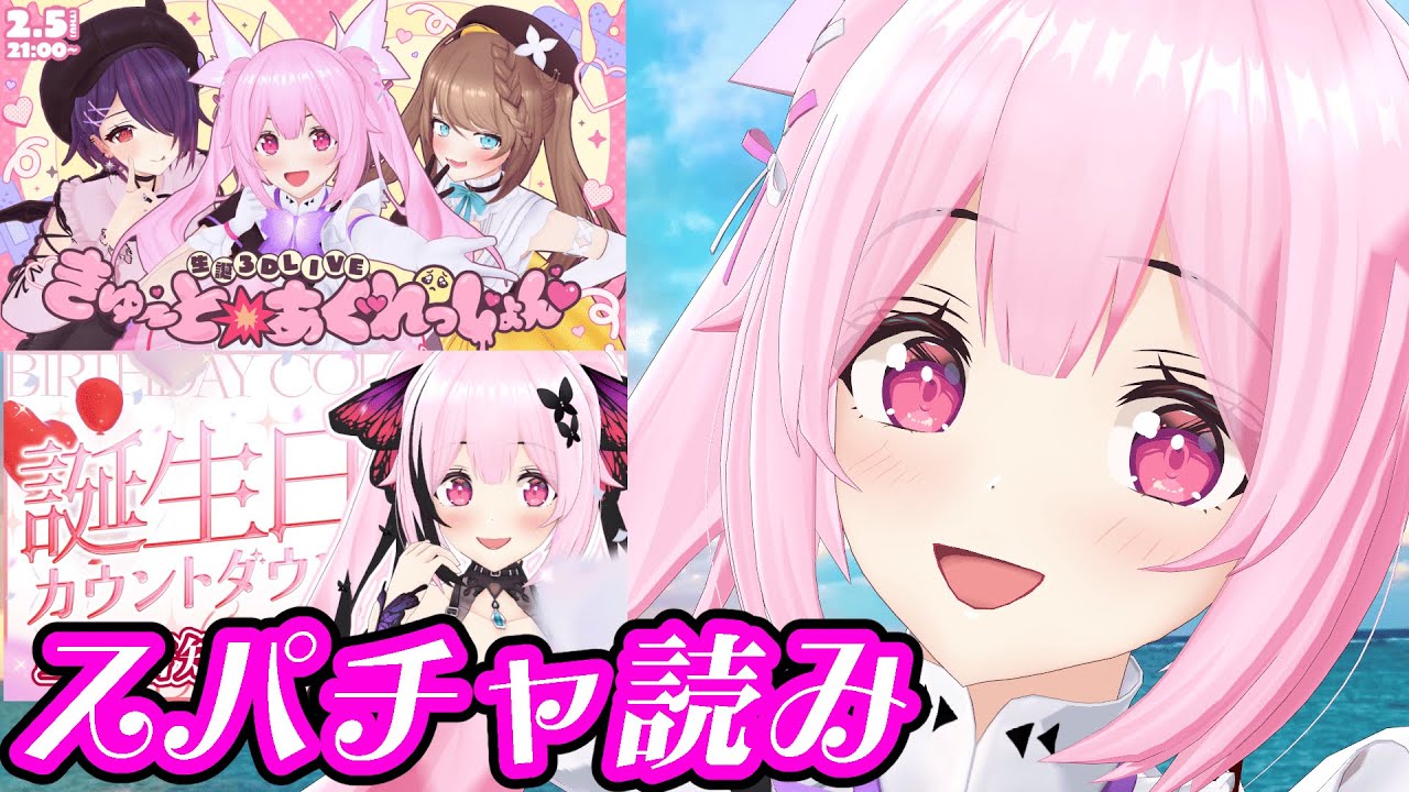 スパチャ読み2 #あおぎり高校 #千代浦蝶美