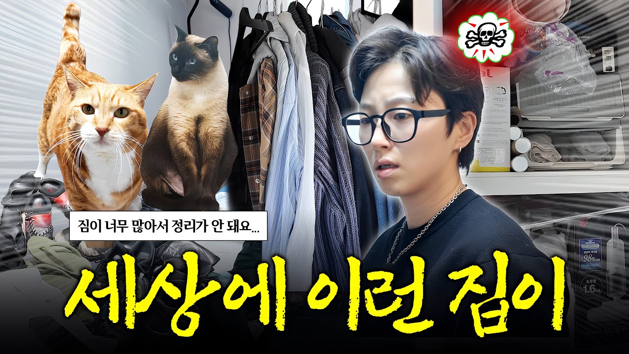 구해줘! 쓰레기 홈즈🏚️