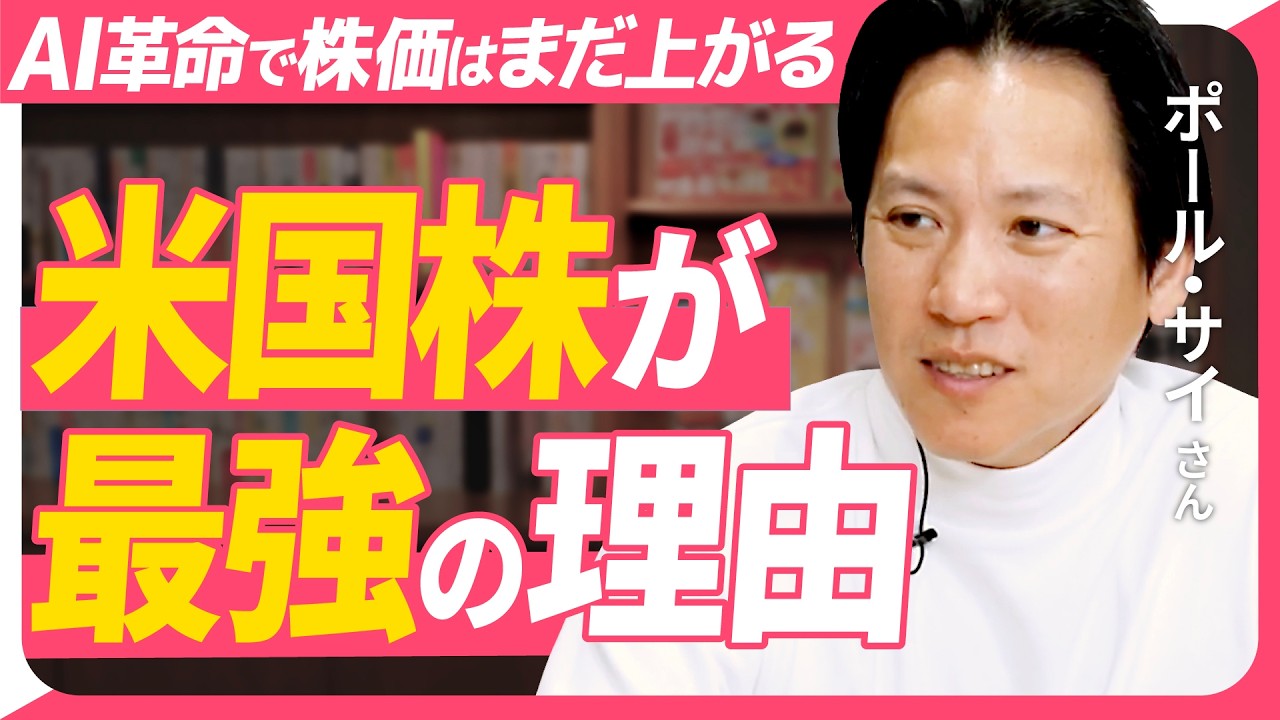 AI相場はバブルか？革命か？老後資産＆FIREを達成するには“米国株が最強”と言えるワケ！