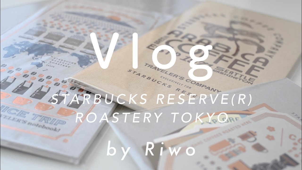 Vlog スターバックスリザーブロースタリー東京 ┊︎ トラベラーズノート