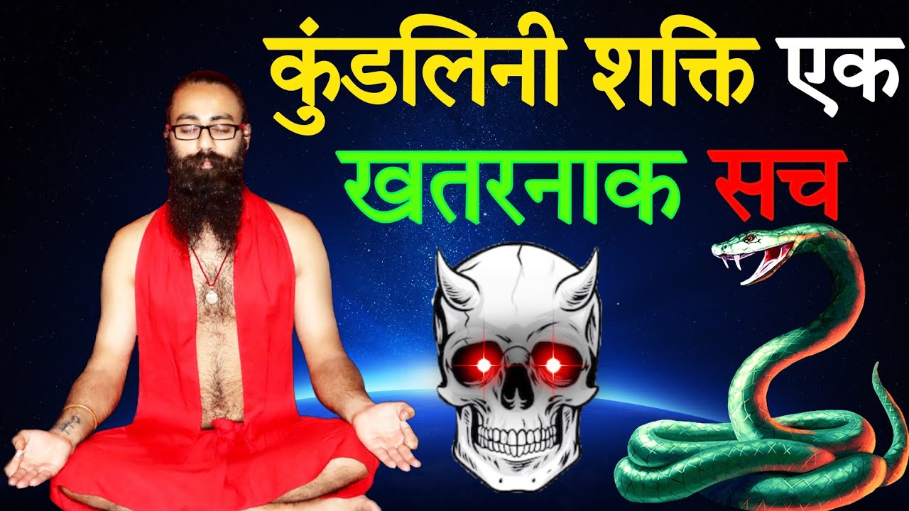 कुंडलिनी शक्ति जागृत होने के बाद क्या होता है – The Mystery Of Immortal Talks