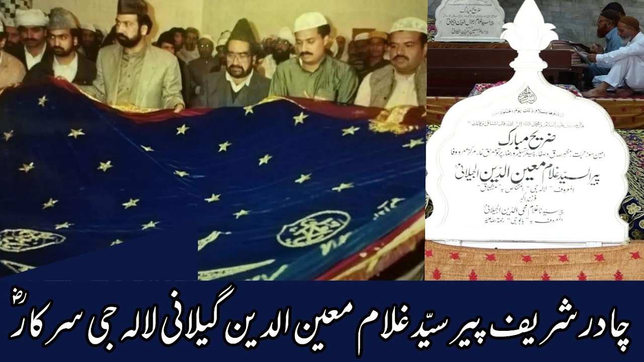 Golra Sharif Official | 1st Urs Mubarak Pir Syed Ghulam Moin UdDin Gilani Lala jee Sarkar RA | GSTV