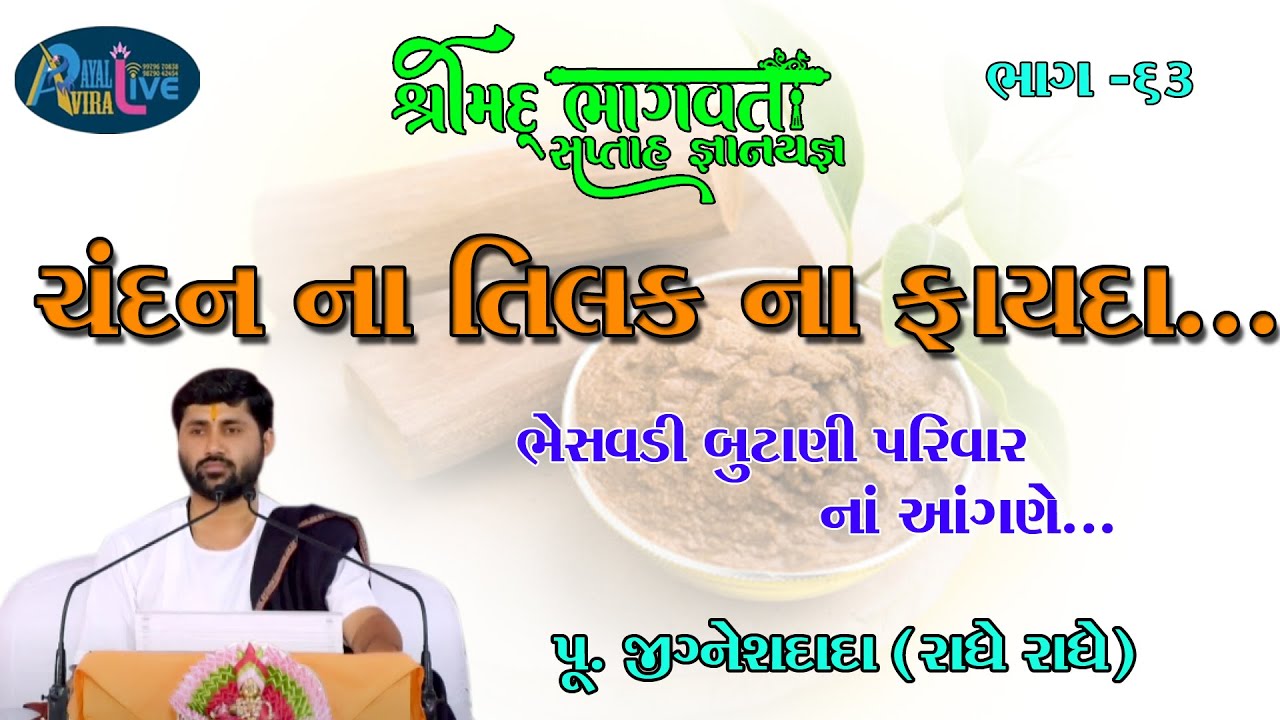 ShriMad Bhagwat Katha Bhesavdi Butani Parivar || Pu.Jigneshdada-Radhe Radhe || Pat-63