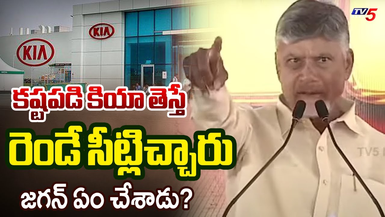 CM Chandrababu Comments About Anantapur Development During Jagan Regime || TV5 News