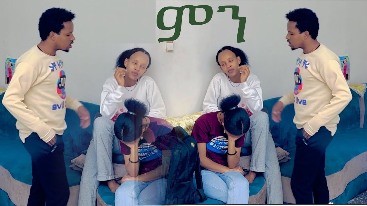 💰 ቸሩ አበደ ለምን ጠፍችሁ?