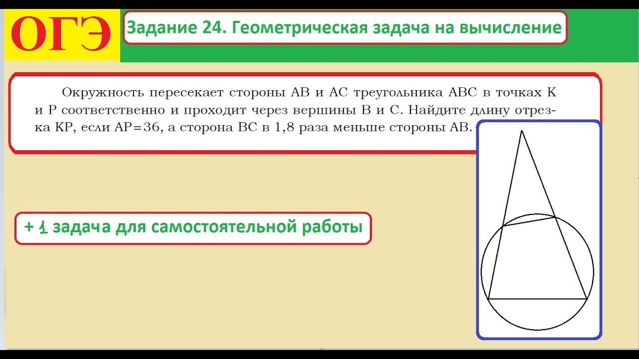 ОГЭ. Задание 24. Геометрическая задача на вычисление.