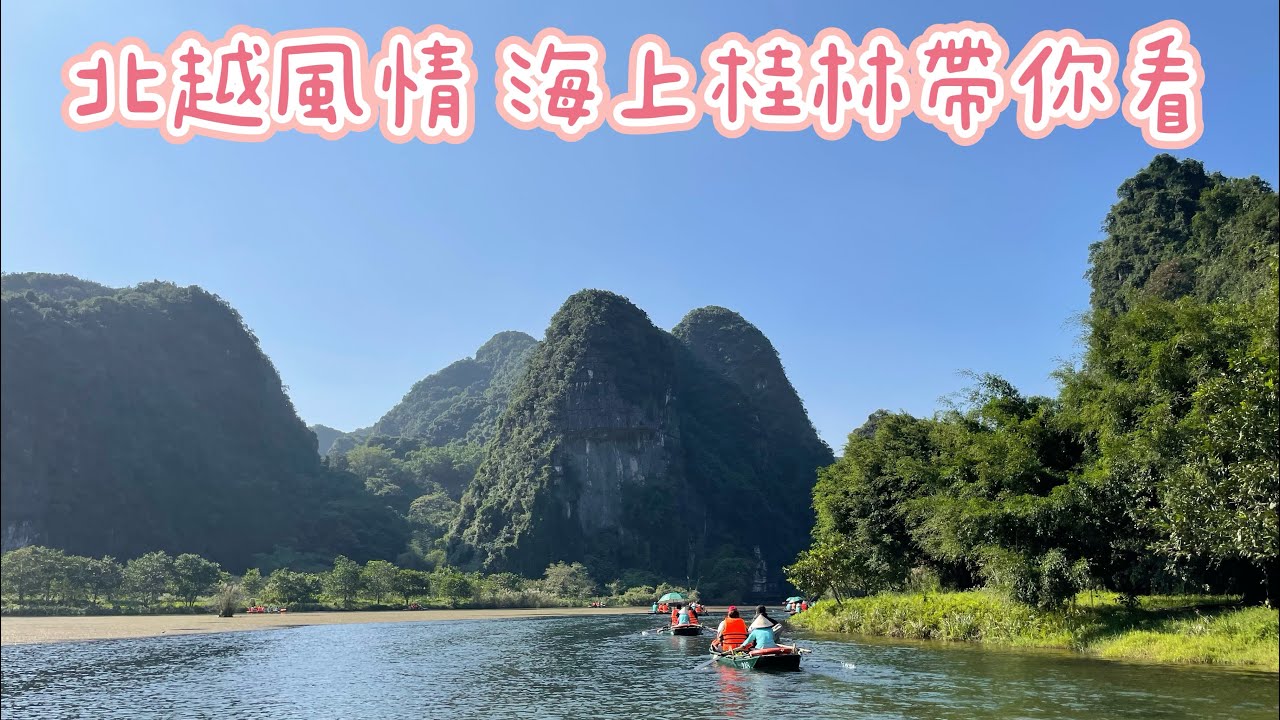 【河內下龍灣】北越玩什麼？體驗奢華國賓號日遊船。驚訝洞是有多驚訝?!