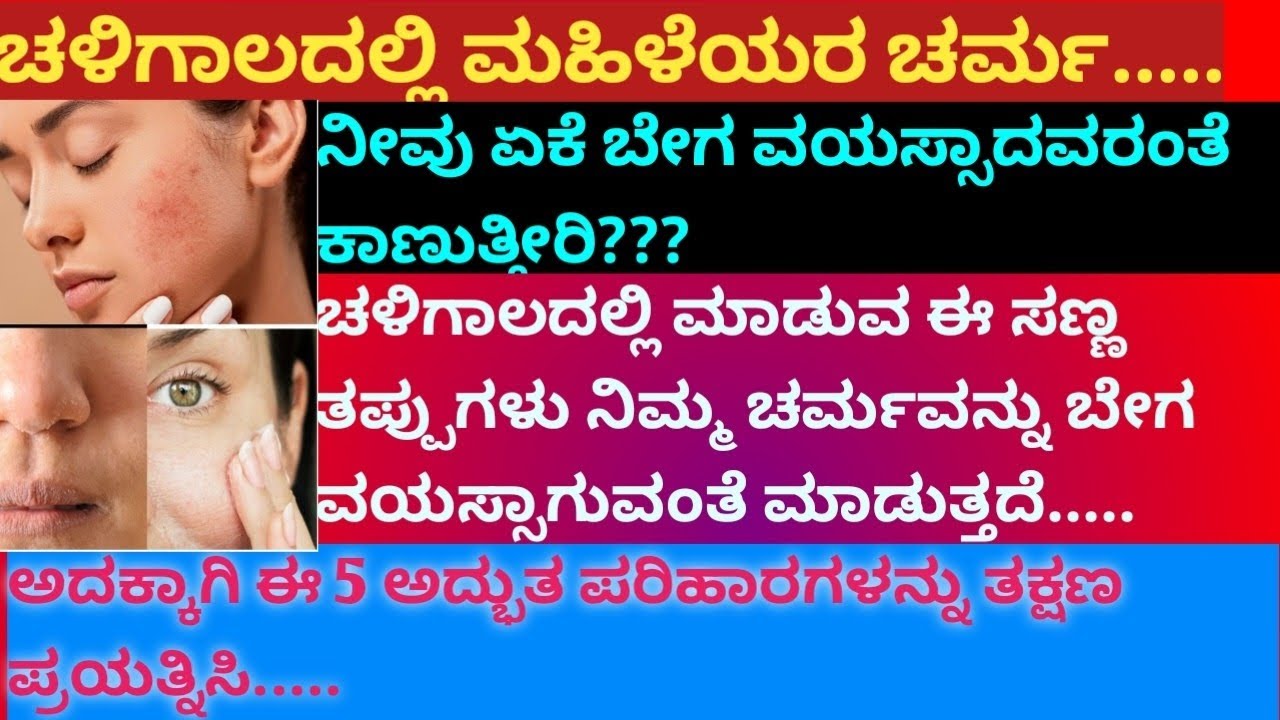 ನಿಮ್ಮ ಮುಖದಲ್ಲಿ ವಯಸ್ಸಾದ ಲಕ್ಷಣಗಳು ಕಾಣುತ್ತಿವೆಯೇ? ಈ 5 ಅದ್ಭುತ ಪರಿಹಾರಗಳನ್ನು ಪ್ರಯತ್ನಿಸಿ!#healthylifestyle #