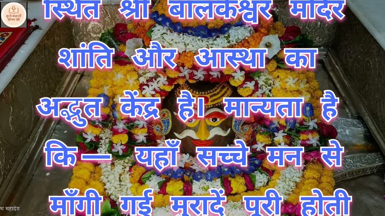 Shree Balkeshwar Mandir Mumbai Ki Divya Kahani, Banganga Kund Ka Rahasya, Shiv Mandir Mumbai
