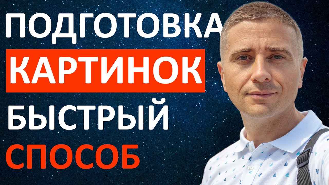 Быстрая обработка и SEO оптимизация картинок товаров для OpenCart 3 2.3 - ДЕЛАЙ КРАСИВО!