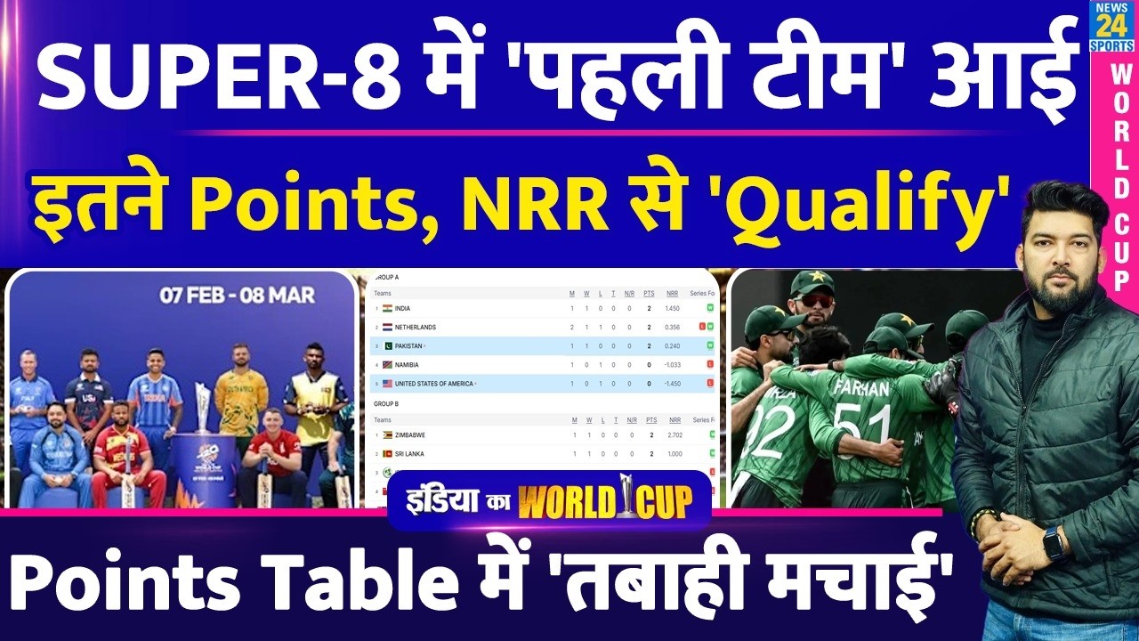 T20 WC Super-8 में 'पहली टीम' आई! 'इतने' Points, NRR से 'Qualify'! Points Table में 'तबाही मचाई'