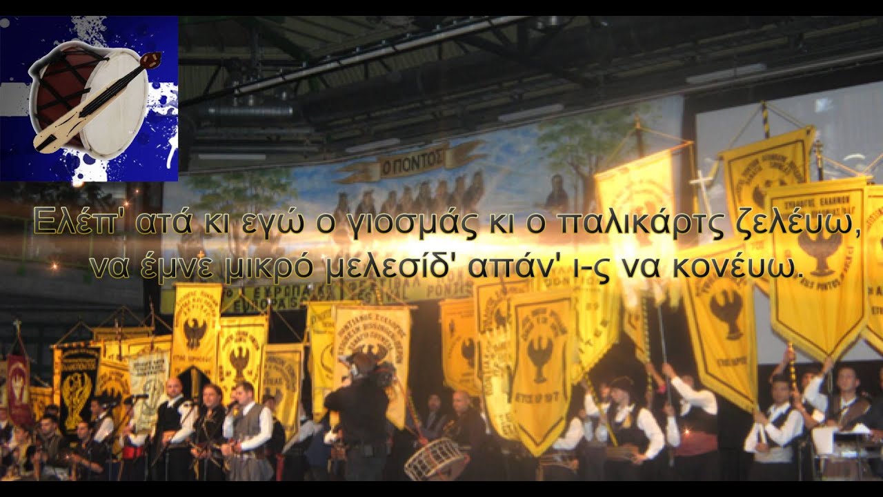 Πουλόπο μ' όθεν πορπατείς (στίχοι)