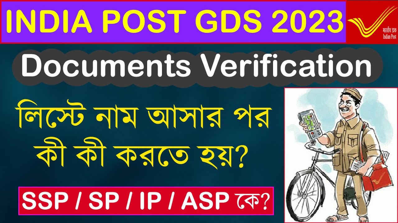 GDS Documents Verification 2023 |এইসব ডকুমেন্টসগুলি তৈরি রাখুন | GDS 1st Verification 2023