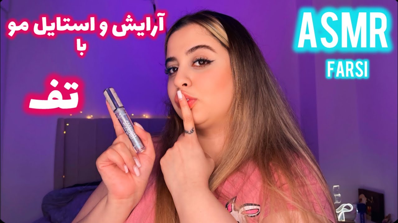 ای اس ام ار ارایش با تف|اسپیت پینتینگ|Persian ASMR