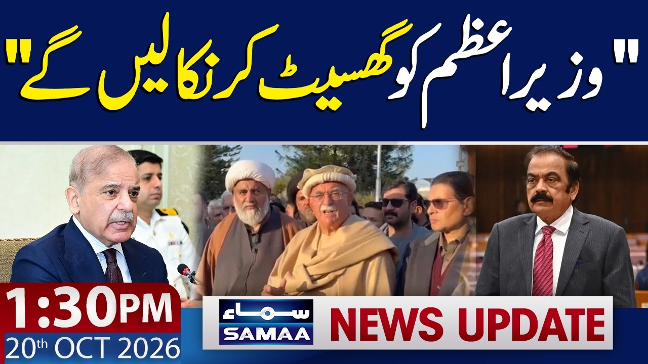 Rana Sanaullah Reveals Details of Talks With Opposition | 1:30 PM News Update