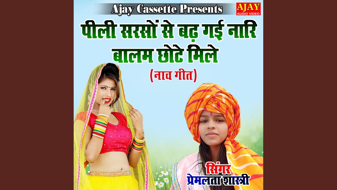 Pili Sarso Se Badh Gayi Naari Balam Chhote Mile (Lokgeet)