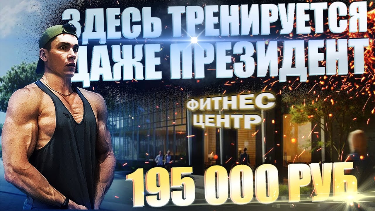 ОБЗОР САМОГО ДОРОГОГО ЗАЛА В СТРАНЕ! ДАЖЕ ЗЕЛЕНСКИЙ ТРЕНИРУЕТСЯ ЗДЕСЬ