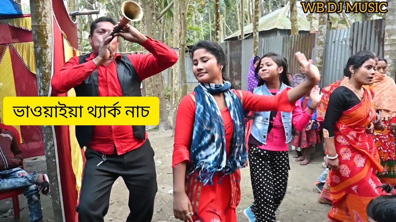 ভাওয়াইয়া সেরা নাচ 2025