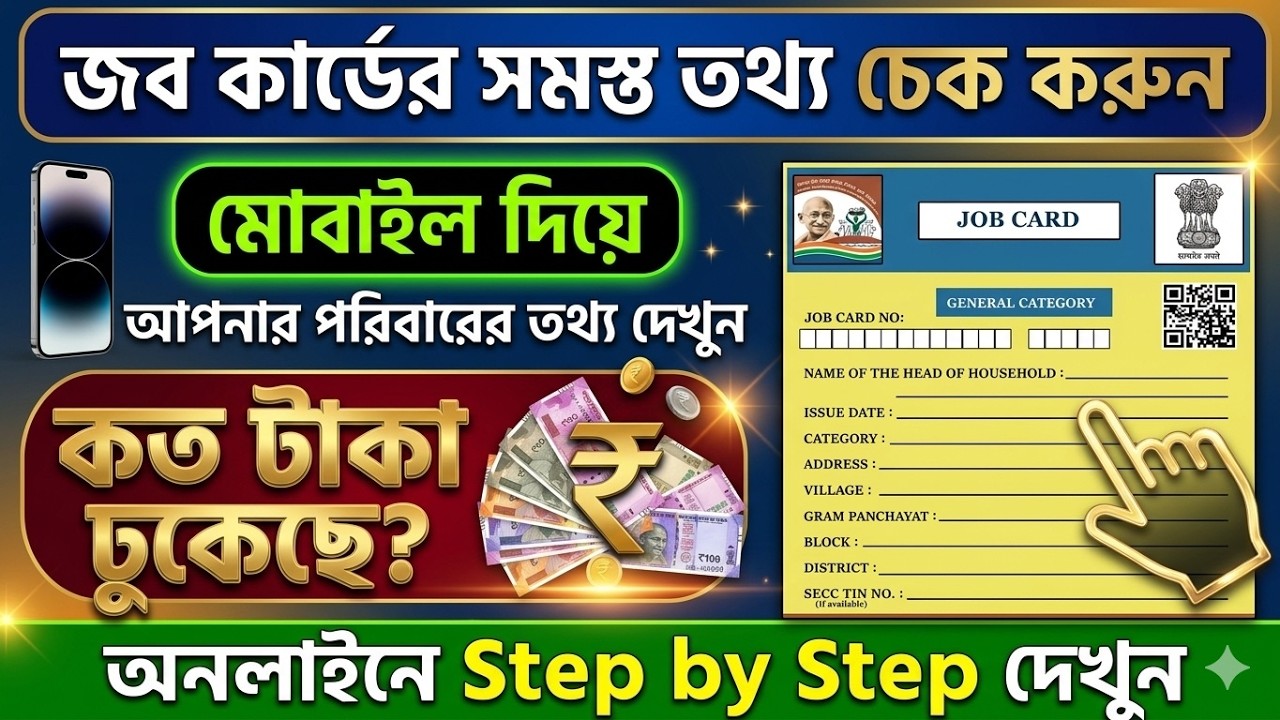 job card online check | MGNREGA Job card status check | How to check all job card information online